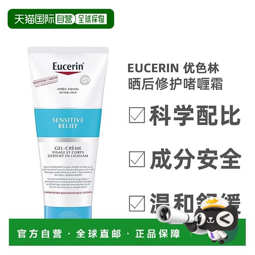 欧洲直邮Eucerin/优色林晒后修护啫喱霜200ml /瓶正品