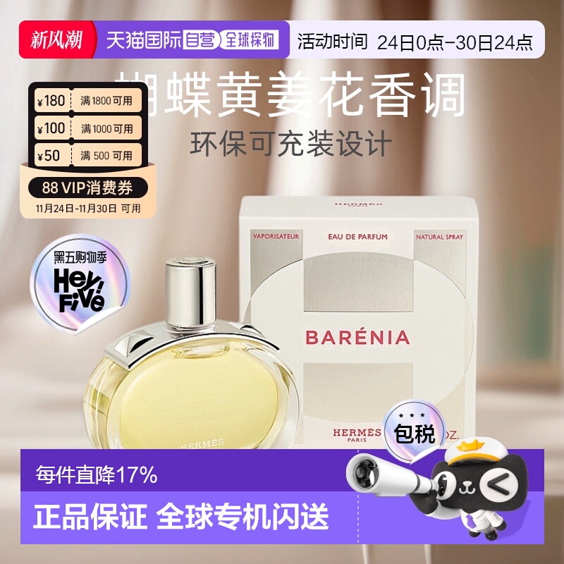 欧洲直邮Hermes爱马仕巴赫尼香水EDP持久留香自然 30/60/100ml正
