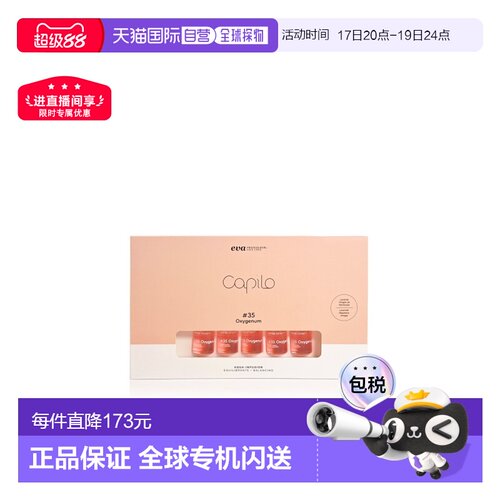 西班牙直邮西班牙卡彼capilo精华35号10支*7ml/盒注氧控油去正品