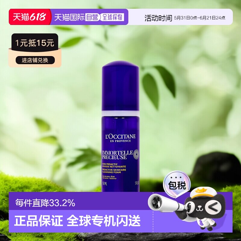 欧洲直邮L'Occitane欧舒丹蜡菊活颜洁面150ml清洁泡沫滋润正品