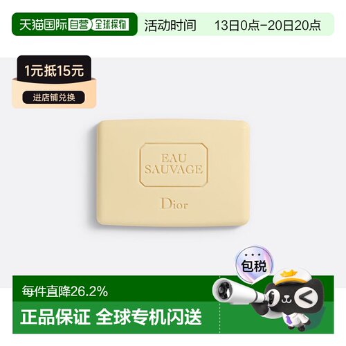 欧洲直邮CHRISTIAN DIOR 迪奥清新之水香皂150g清洁肌肤泡沫