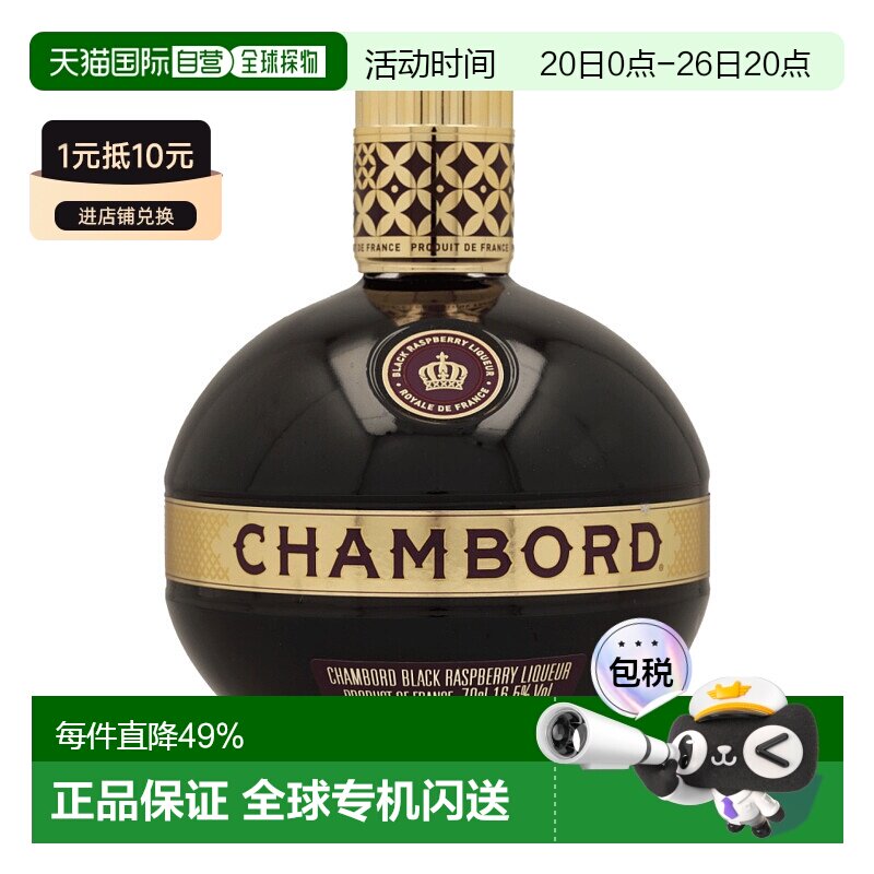 欧洲直邮Chambord香博法国黑色覆盆子利口酒16.5%700ml口感较甜