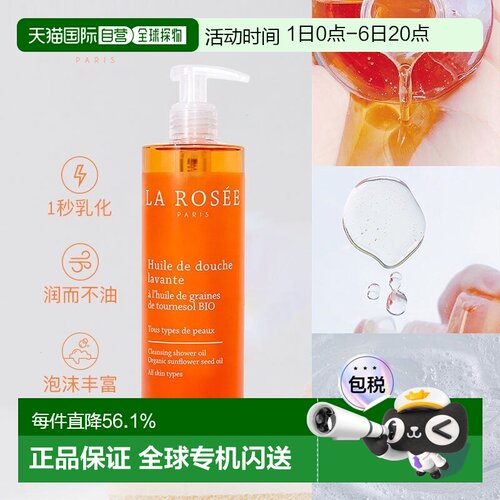 La rosee莱洛诗留香沐浴油400mlx2 敏感肌可用新款正品