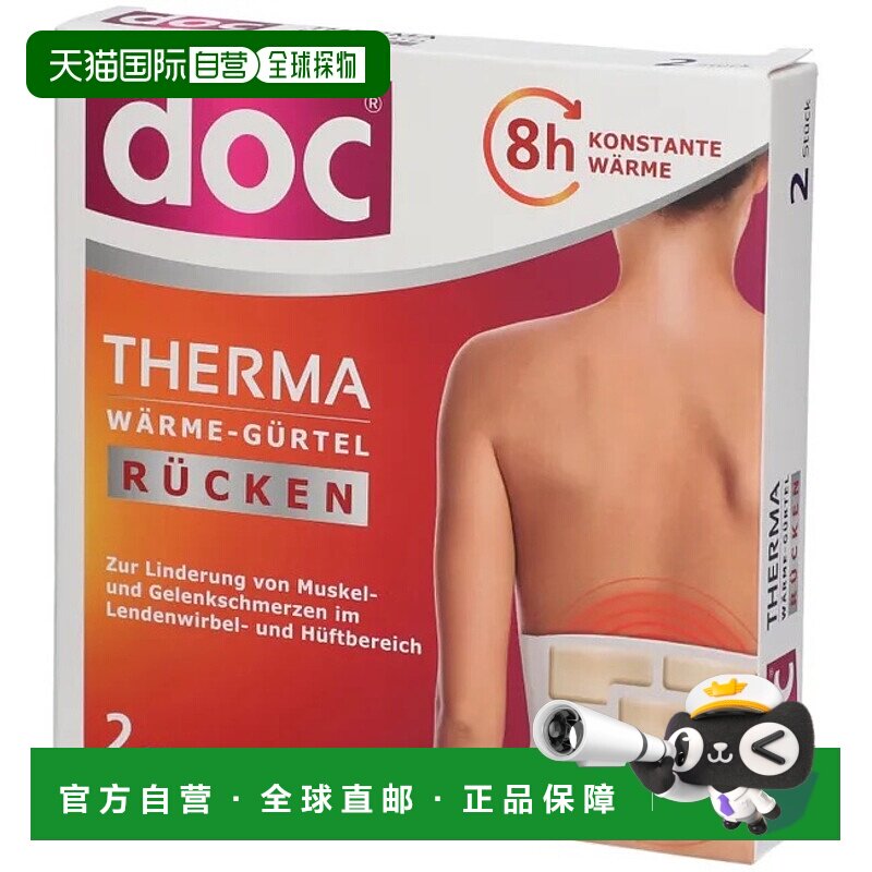 欧洲直邮德国Doc腰背热敷贴2片腰痛背痛腰肌劳损关节肌肉