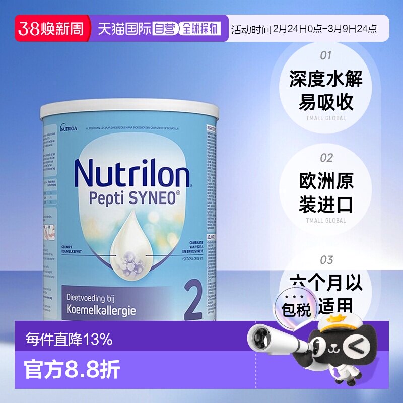 6罐装 欧洲直邮荷兰nutrilon诺优能2段深度水解蛋白奶粉 0-6个月