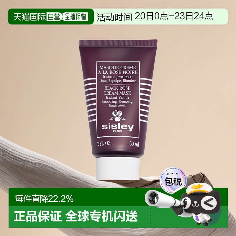 欧洲直邮Sisley希思黎黑玫瑰焕采紧致涂抹面膜60ml修复正品