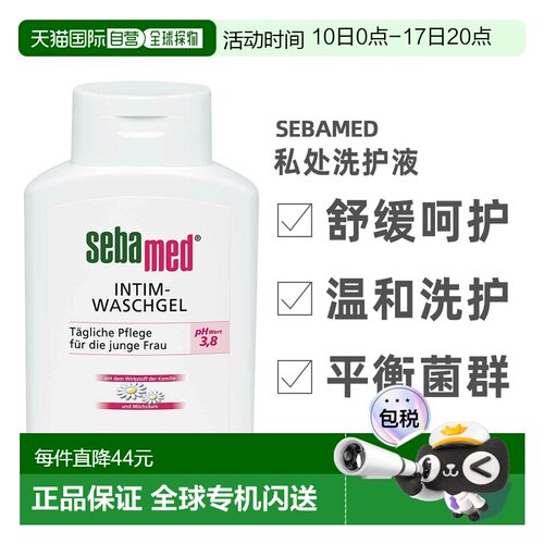 Sebamed施巴女性私处洗护液200ml私密护理清洗调节PH值正品