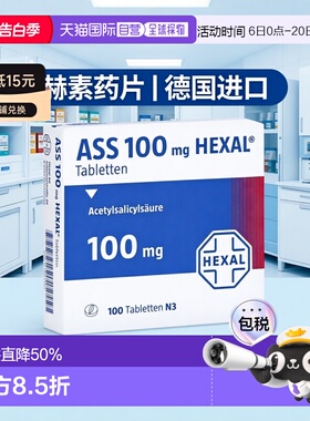 欧洲直邮德国药房赫素Hexal乙酰水杨酸100mg心脑血栓溶血药片100