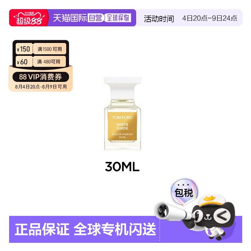 欧洲直邮TOM FORD汤姆福特【李佳琪推荐】暗麝心魄限量香水3正品 - 实物图