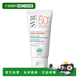 欧洲直邮SVR舒唯雅有色物理矿物防晒霜SPF50+ 60g 隔离遮瑕正品