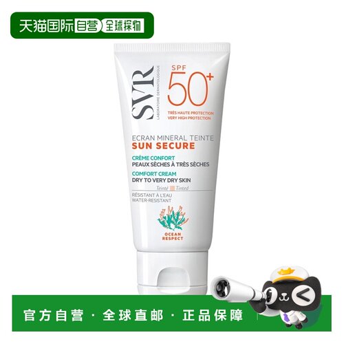 欧洲直邮SVR舒唯雅有色物理矿物防晒霜SPF50+ 60g 隔离遮瑕正品