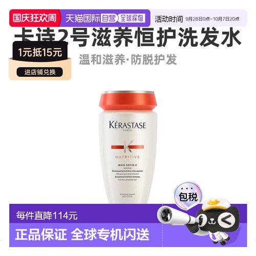 kerastase卡诗2号滋养洗发水柔顺