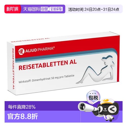 欧洲直邮德国药房ALIUD晕车晕船茶苯海明头晕眩晕恶心呕吐片20粒