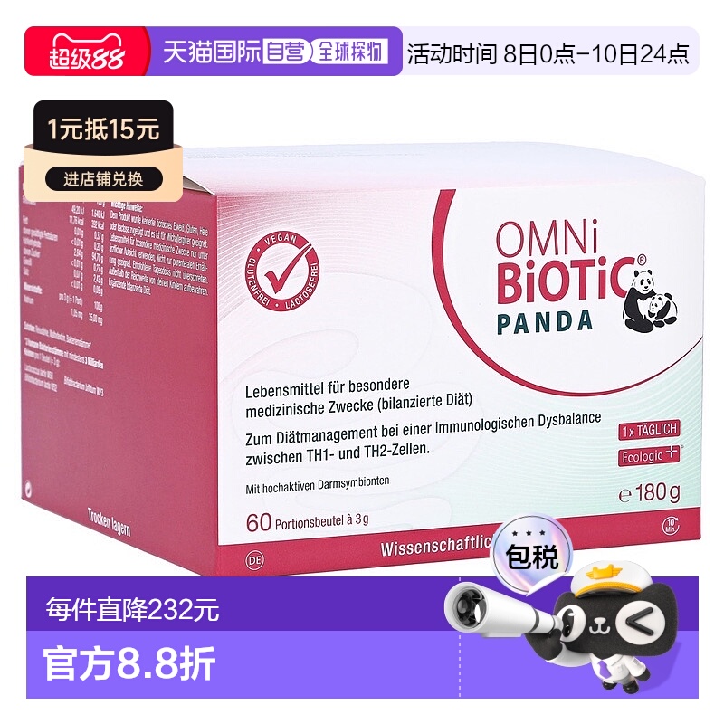欧洲直邮德国欧敏力OMNi孕妇新生儿益生菌调理肠道免疫力冲剂60X3