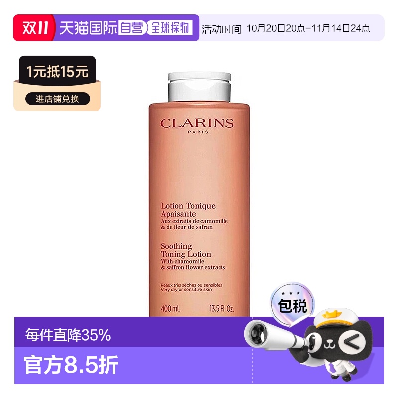 香港直邮娇韵诗Clarins爽肤水橙水黄水粉水200/400ml正品
