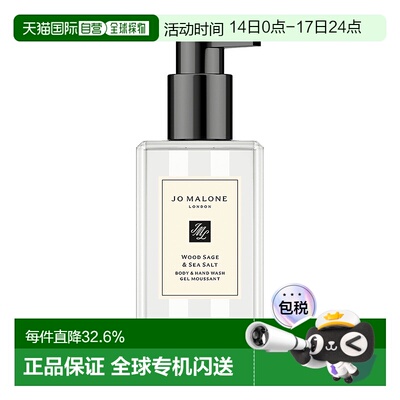 欧洲直邮JO MALONE祖玛珑香氛沐浴露250ml鼠尾草冬加豆小苍兰正品
