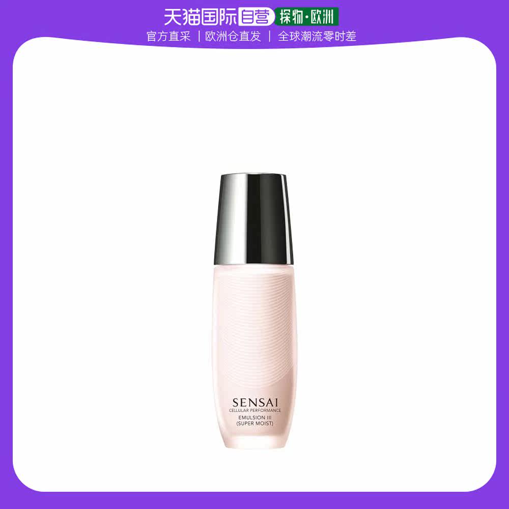 欧洲直邮Sensai嘉娜宝森赛乳液纤细活肤乳液3号深层滋润版100ml极