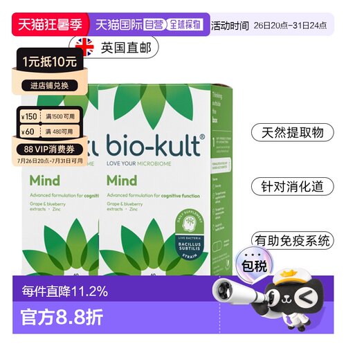 欧洲直邮英国药房BIOKULT Mind认知胶囊认知功能增强益生菌2盒
