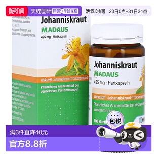 欧洲直邮德国药房Madaus圣约翰草胶囊100粒改善抑郁舒缓情绪压力