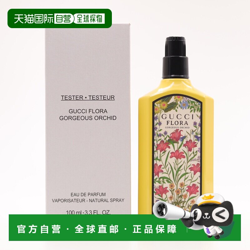 欧洲直邮古驰 绮梦香草兰 浓香水 100ML 简装正品图片