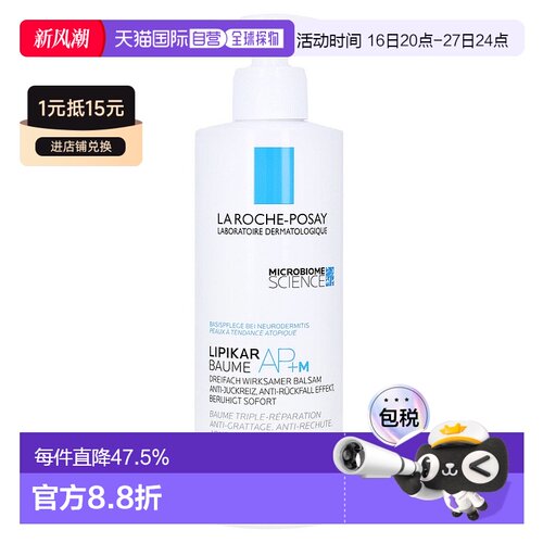 欧洲直邮理肤泉AP+M身体乳400ml救急干痒敏感强韧屏障秋冬正品