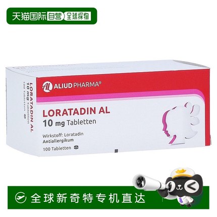 欧洲直邮德国药房ALIUD花粉过敏荨麻疹氯雷他定皮肤瘙痒片100粒