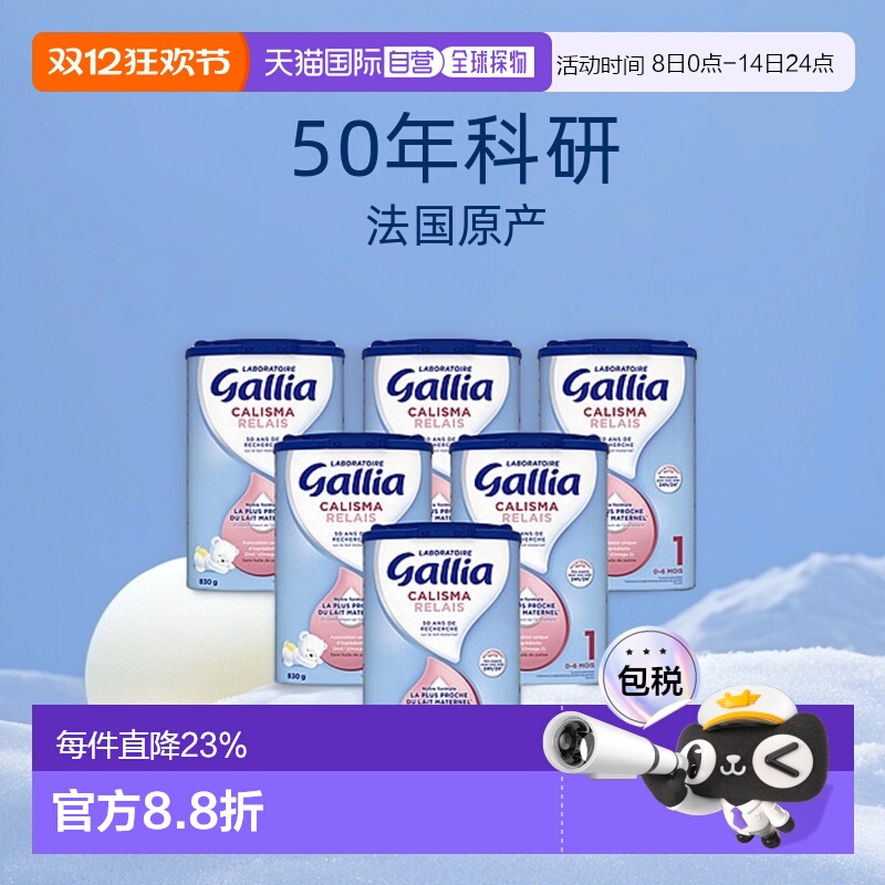 欧洲直邮Gallia佳丽雅1段近母乳型婴儿奶粉830g*6罐膳食补充营养