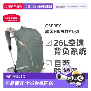 欧洲直邮OSPREY骇客Hikelite系列户外徒步登山双肩包男女款 26L