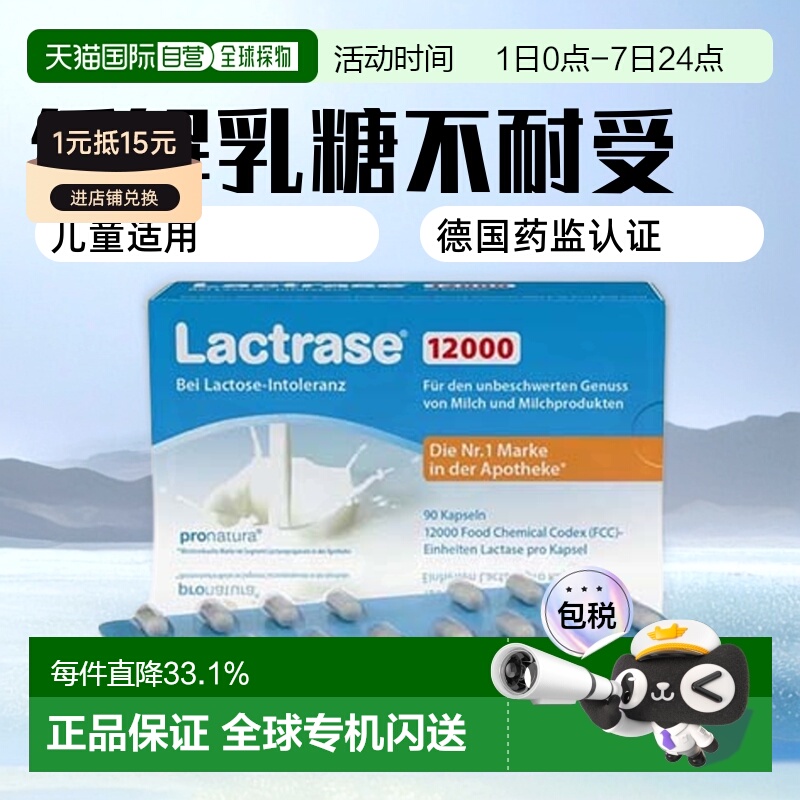 欧洲直邮德国乐迪士Lactrase12000FCC乳糖酶胶囊90粒乳糖不耐受