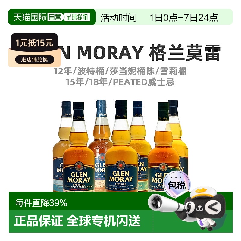 欧洲直邮Glen Moray格兰莫雷威士忌40度700ml15年单一麦芽英国