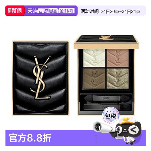 欧洲直邮YSL圣罗兰高定皮革四色眼影盘显色持妆舒适正品