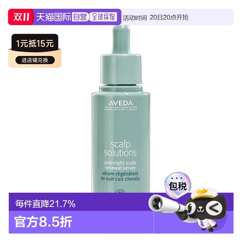欧洲直邮Aveda艾梵达头皮管理夜间馥活精华护发素温和护发50ml