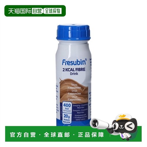 欧洲直邮Fresubin 2千卡纤维饮品4瓶*200毫升