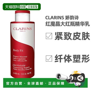 自营 CLARINS娇韵诗轻盈纤体精华身体乳红魔晶大红瓶紧致400正品