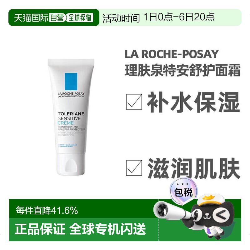 欧洲直邮La Roche Posay理肤泉特安舒护面霜40ml保湿补水滋正品