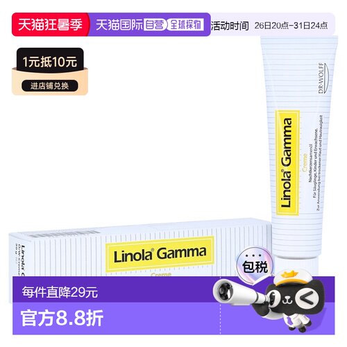 欧洲直邮德国药房Linola月见草油湿疹皮炎修复膏湿疹膏50ml神经性