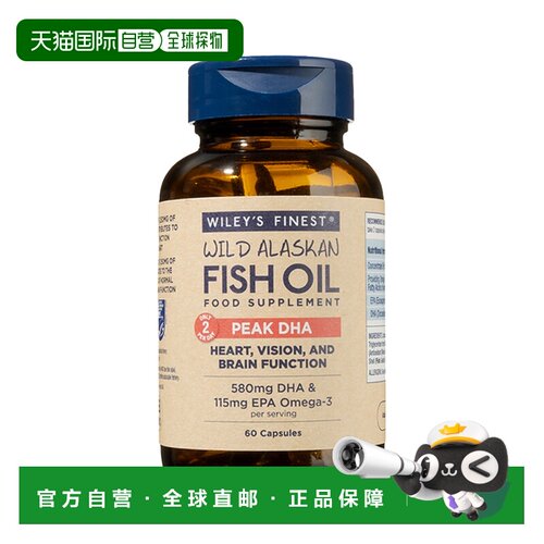 欧洲直邮Wiley's Finest高浓度DHA深海鱼油心脑血管健康关节养护