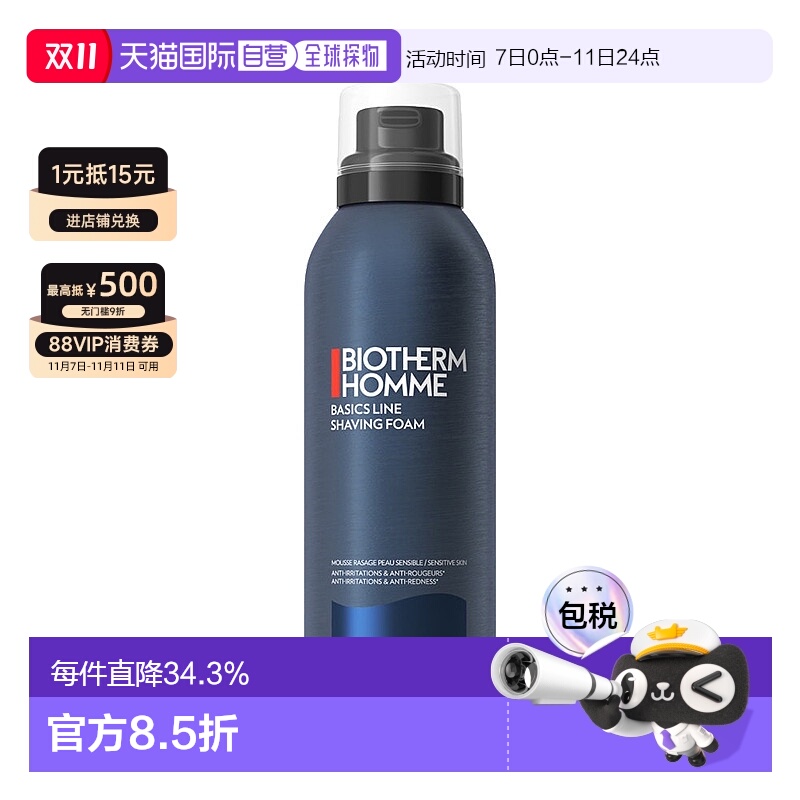 欧洲直邮Biotherm碧欧泉男士剃须慕斯舒缓保湿绵密泡沫200ml刮胡