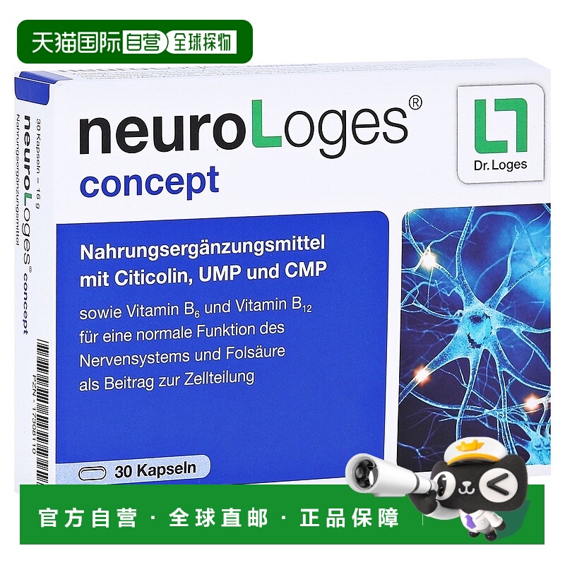 自营 德国药房loges滋养神经甲钴胺胞磷胆碱UMPCMP胶囊30粒叶酸
