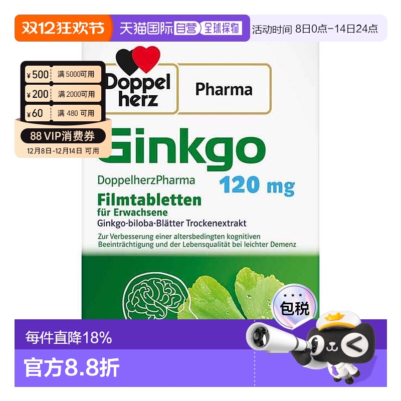 欧洲直邮德国双心Doppelherz药店版银杏提取液120健脑银杏片120粒