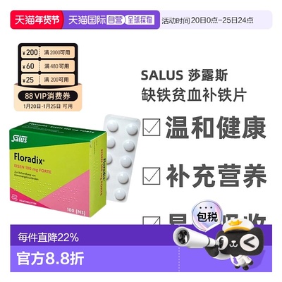 欧洲直邮Salus莎露斯缺铁贫血补铁片100粒缓解贫血补充营养易吸收