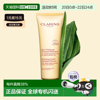 香港直邮Clarins娇韵诗柔润泡沫洁面乳125ml黄泡水润保湿温和正品