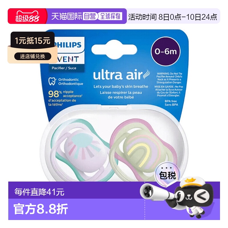 欧洲直邮英国飞利浦新安怡Avent透气安抚奶嘴保持干爽不留红顺呼