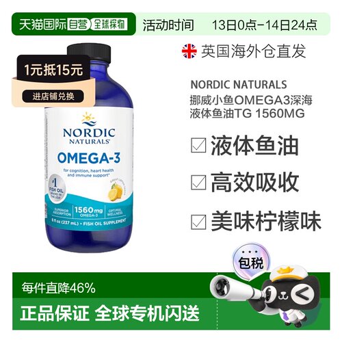 欧洲直邮NordicNaturals挪威小鱼Omega3深海液体鱼油TG 1560mg