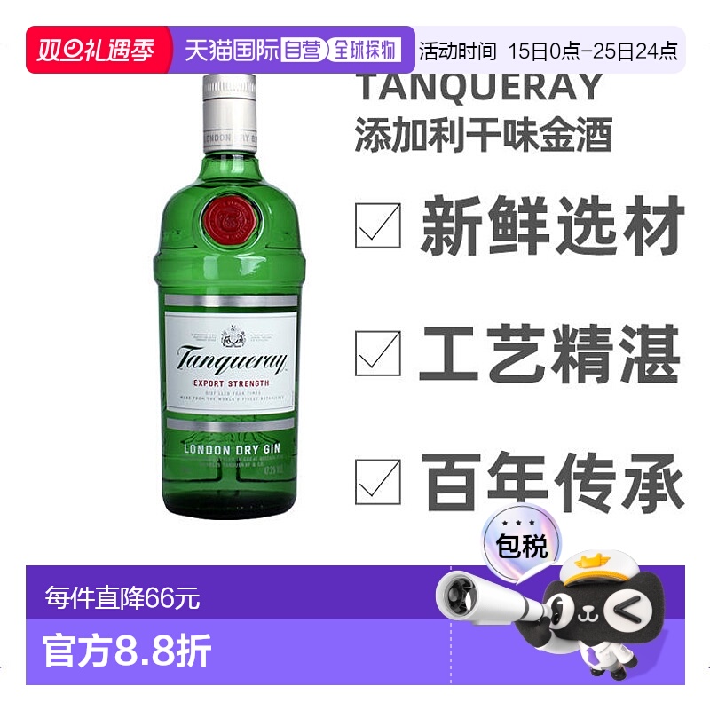 欧洲直邮tanqueray添加金酒0.7 liter 43.1% 原装进口洋酒口感佳