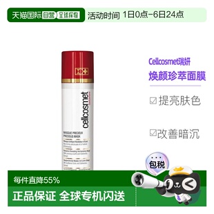 欧洲直邮Cellcosmet瑞妍涂抹红毯面膜含红茶菇提取100ml正品 保湿