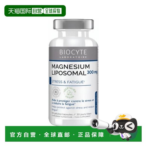 欧洲直邮Biocyte碧维斯 镁脂质体胶囊 60粒 多瓶装可选