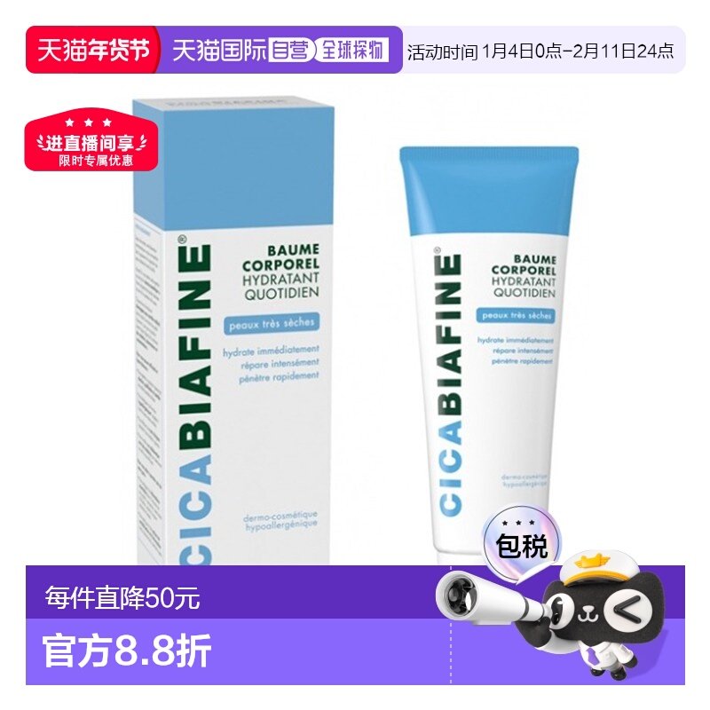 欧洲直邮Biafine女士身体乳200ml每日保湿3岁以上儿童可用修护,婴童洗护,润肤乳,淘宝优惠券,粉丝福利购,淘宝优惠卷