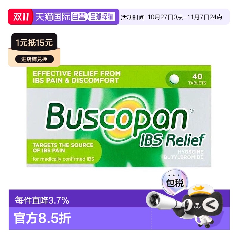 欧洲直邮Buscopan补斯可胖痉挛片40片肠易激综合征止痛腹部肌肉