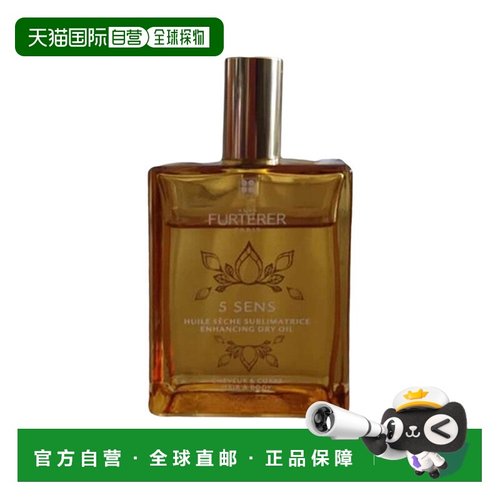 欧洲直邮Rene Furterer馥绿德雅五重多效精油50ml头部身体修护油
